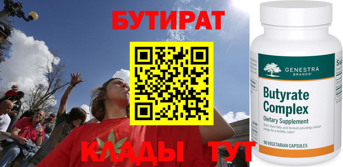 Бутират бутик Кореновск