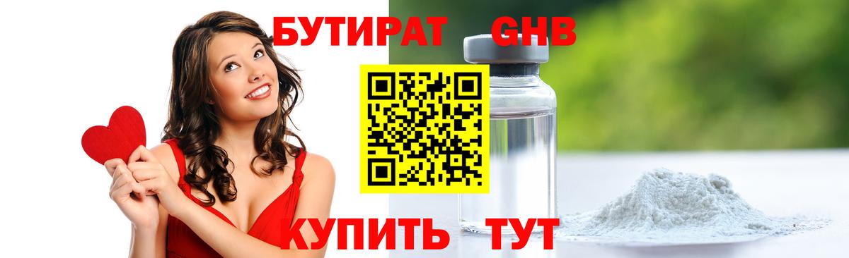 БУТИРАТ  БУТИРАТ бутик  Вход с VPN  Кореновск 