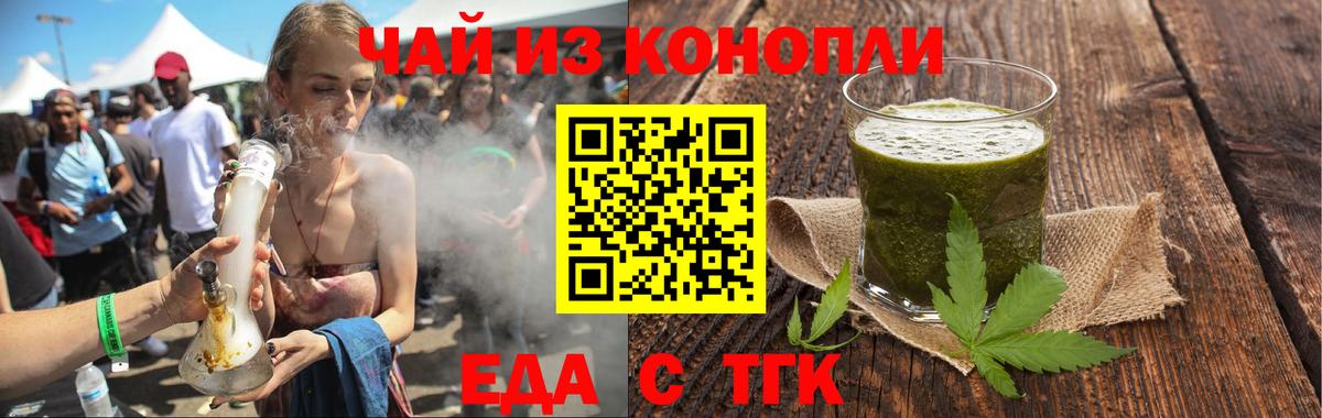 Кореновск  Печенье с ТГК конопля  Вход с VPN 