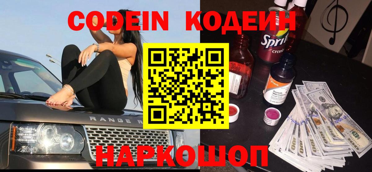 Кодеиновый сироп Lean напиток Lean (лин) Кореновск