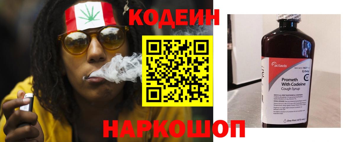 Кодеин Purple Drank  Вход с VPN  Кореновск 