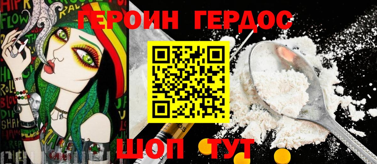 Героин  Вход с VPN  Кореновск  Героин Heroin 