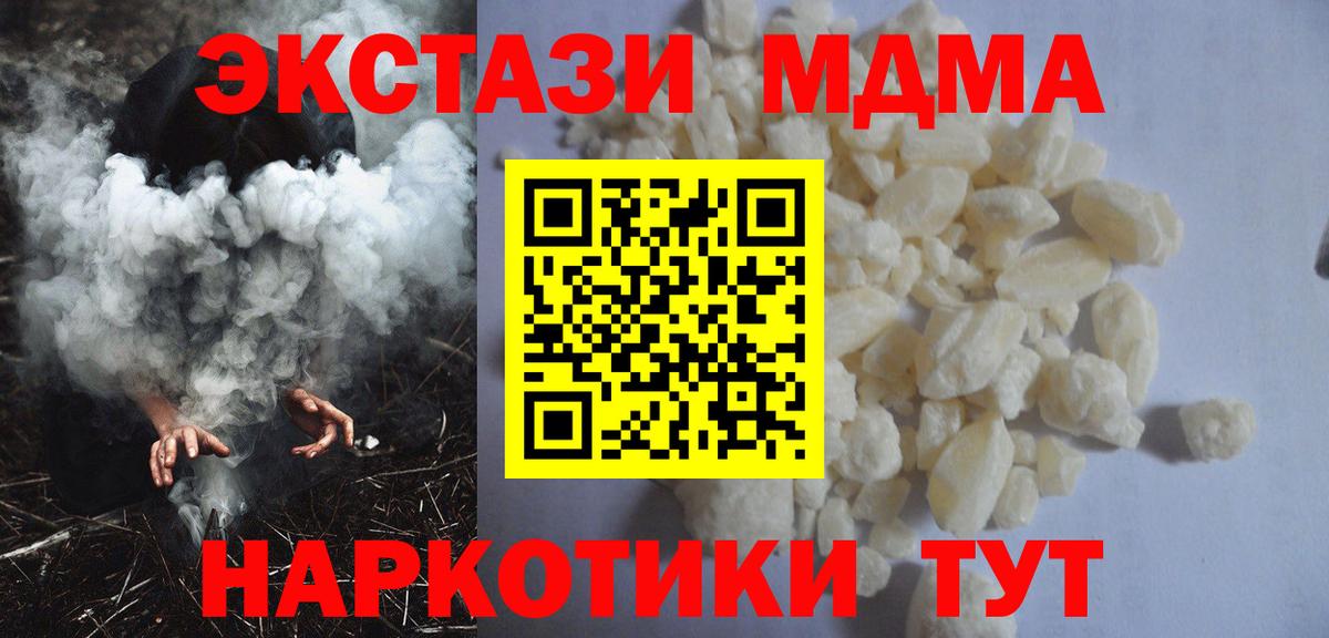 МДМА  МДМА crystal  Вход с VPN  Кореновск  МДМА молли 
