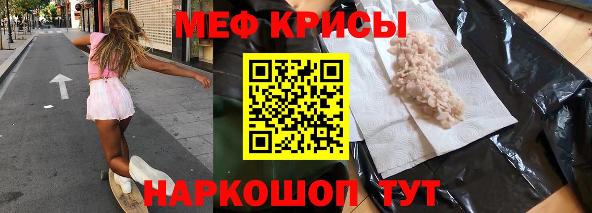 Мефедрон кристаллы Кореновск
