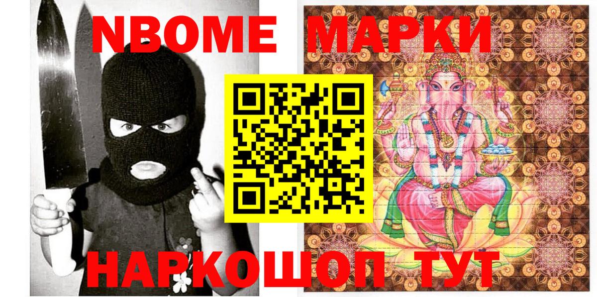 Марки N-bome 1500мкг Кореновск