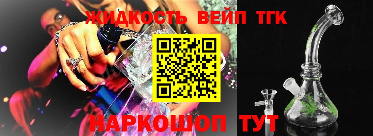 ТГК вейп с тгк Кореновск